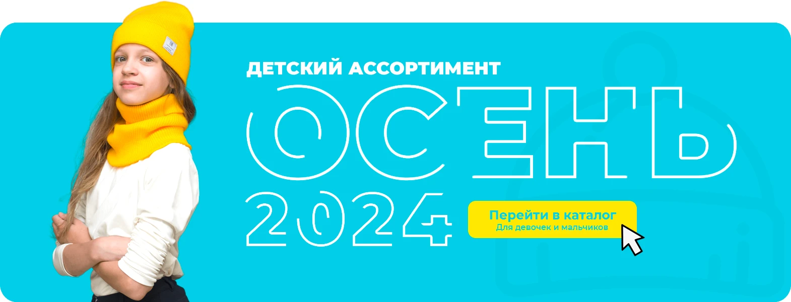 Детский ассортимент шапок и комплектов для мальчиков и девочек