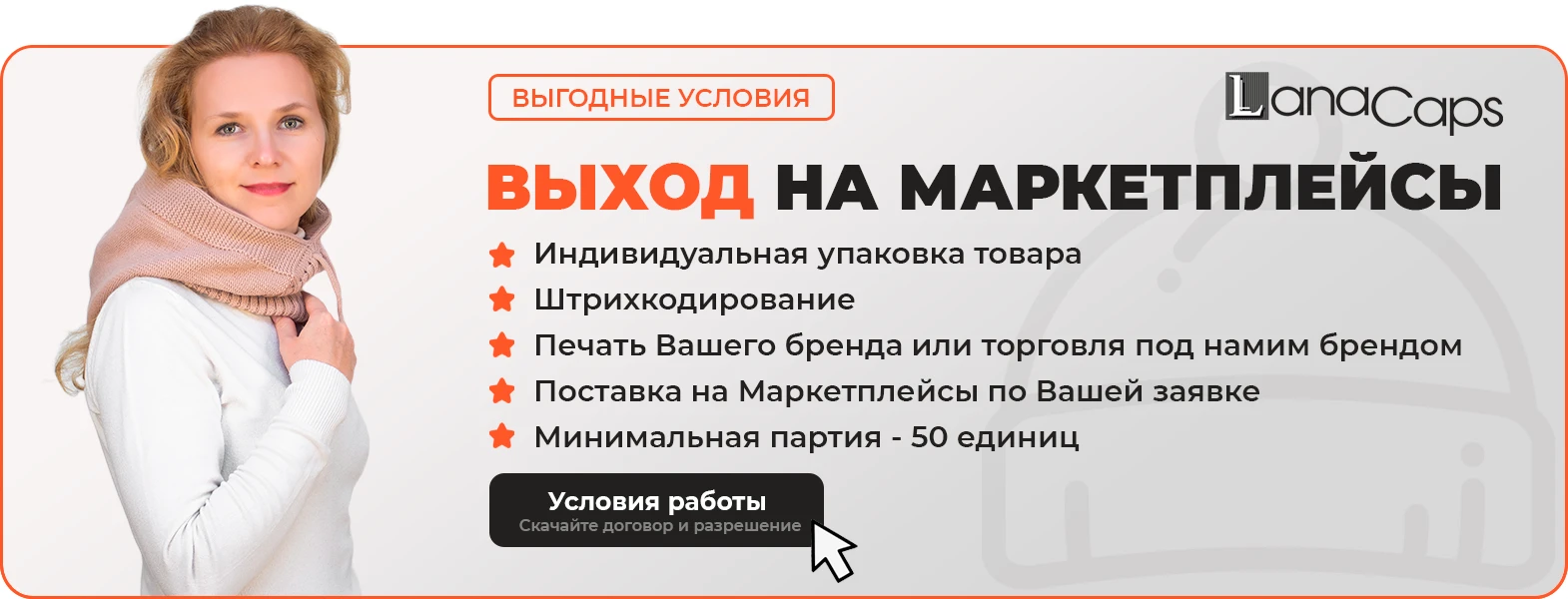 Условия поставки товаров на Маркетплейсы