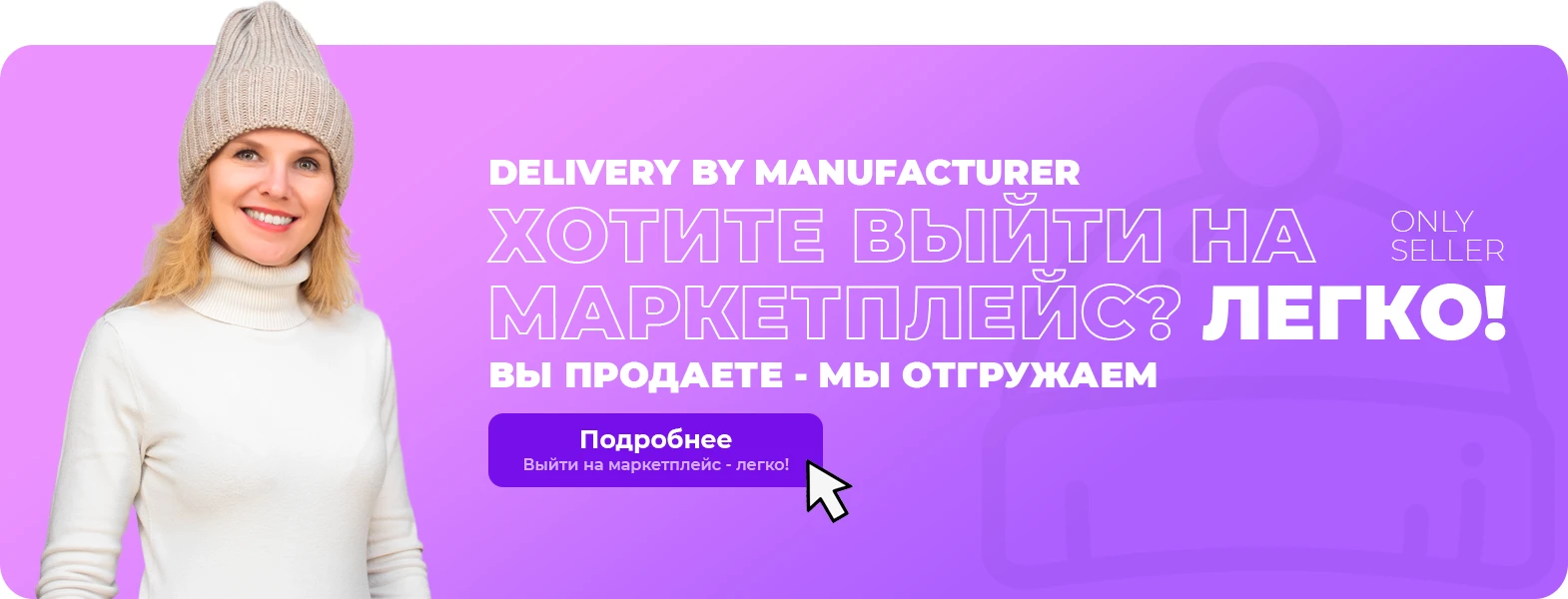 Схема сотрудничества Delivery by Manufacturer